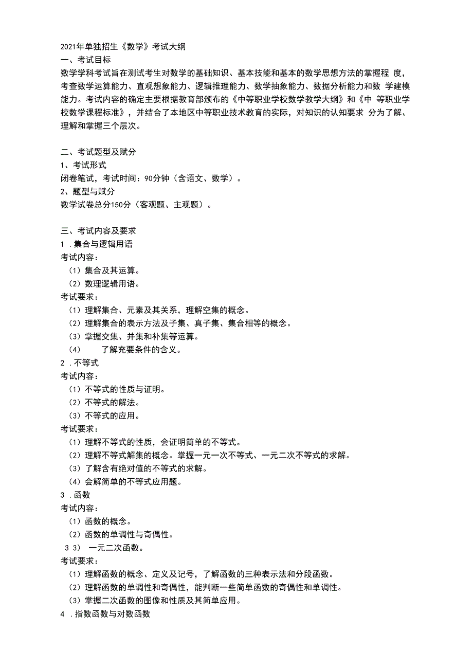 山东城市建设职业学院单综大纲_第2页