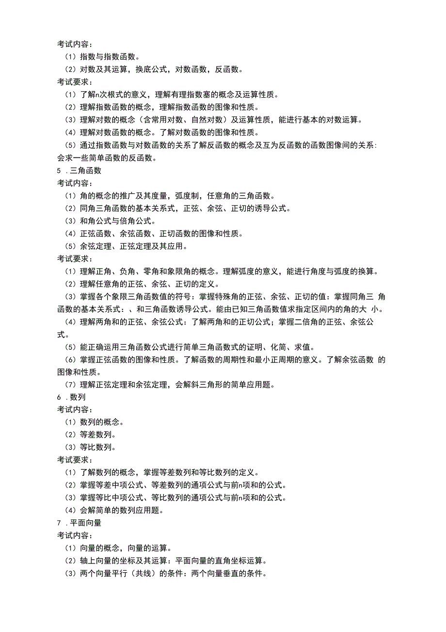 山东城市建设职业学院单综大纲_第3页