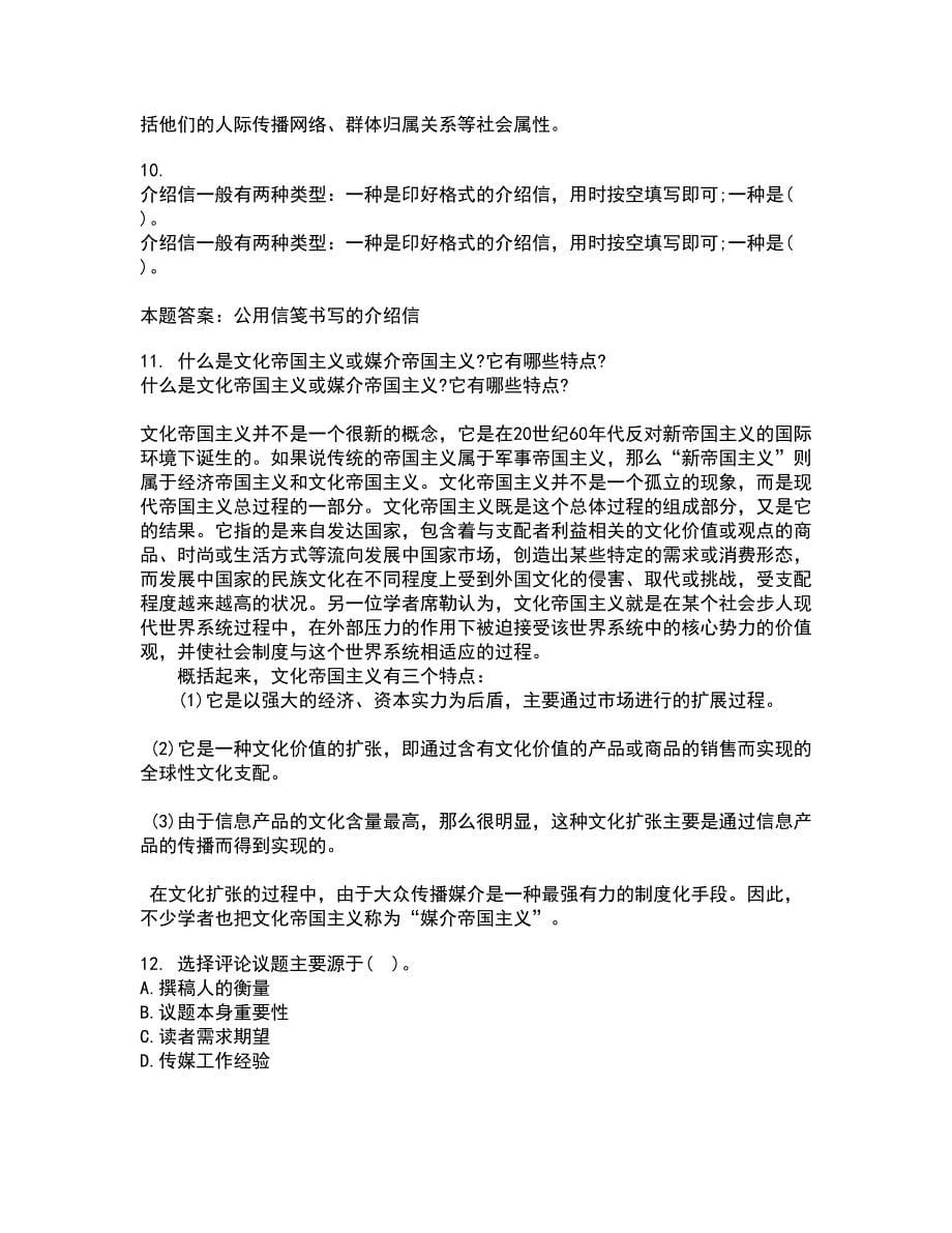 南开大学21秋《新闻评论》在线作业二答案参考93_第5页