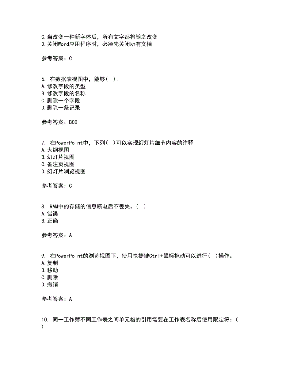 东北大学21秋《计算机基础》在线作业二答案参考71_第2页