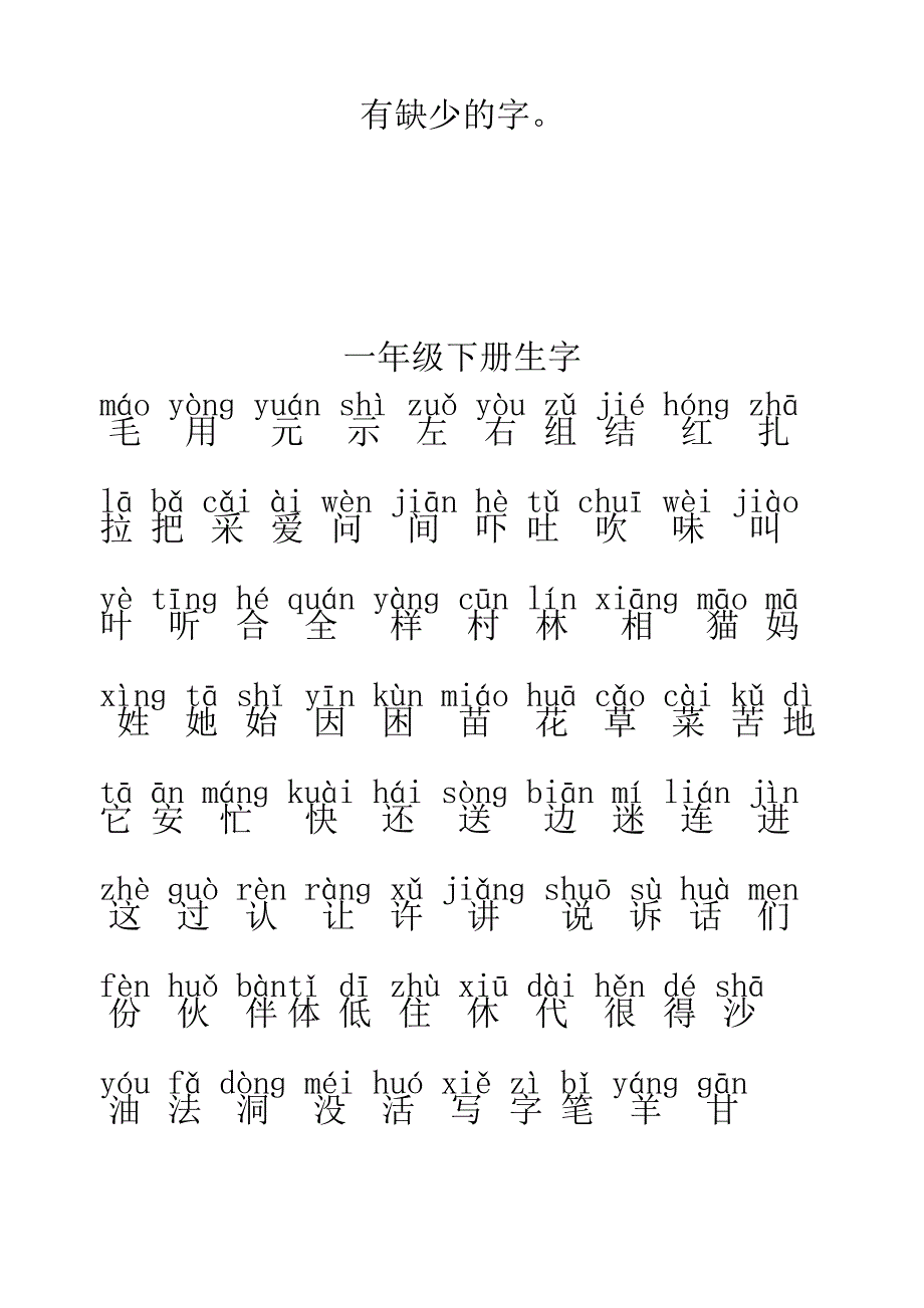 小学生常用汉字_第4页