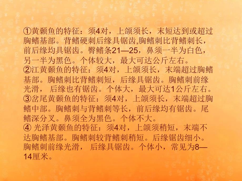 全雄黄颡鱼的培育PPT课件_第4页