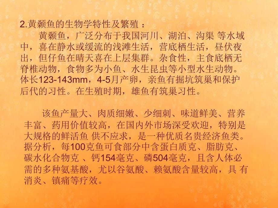 全雄黄颡鱼的培育PPT课件_第5页