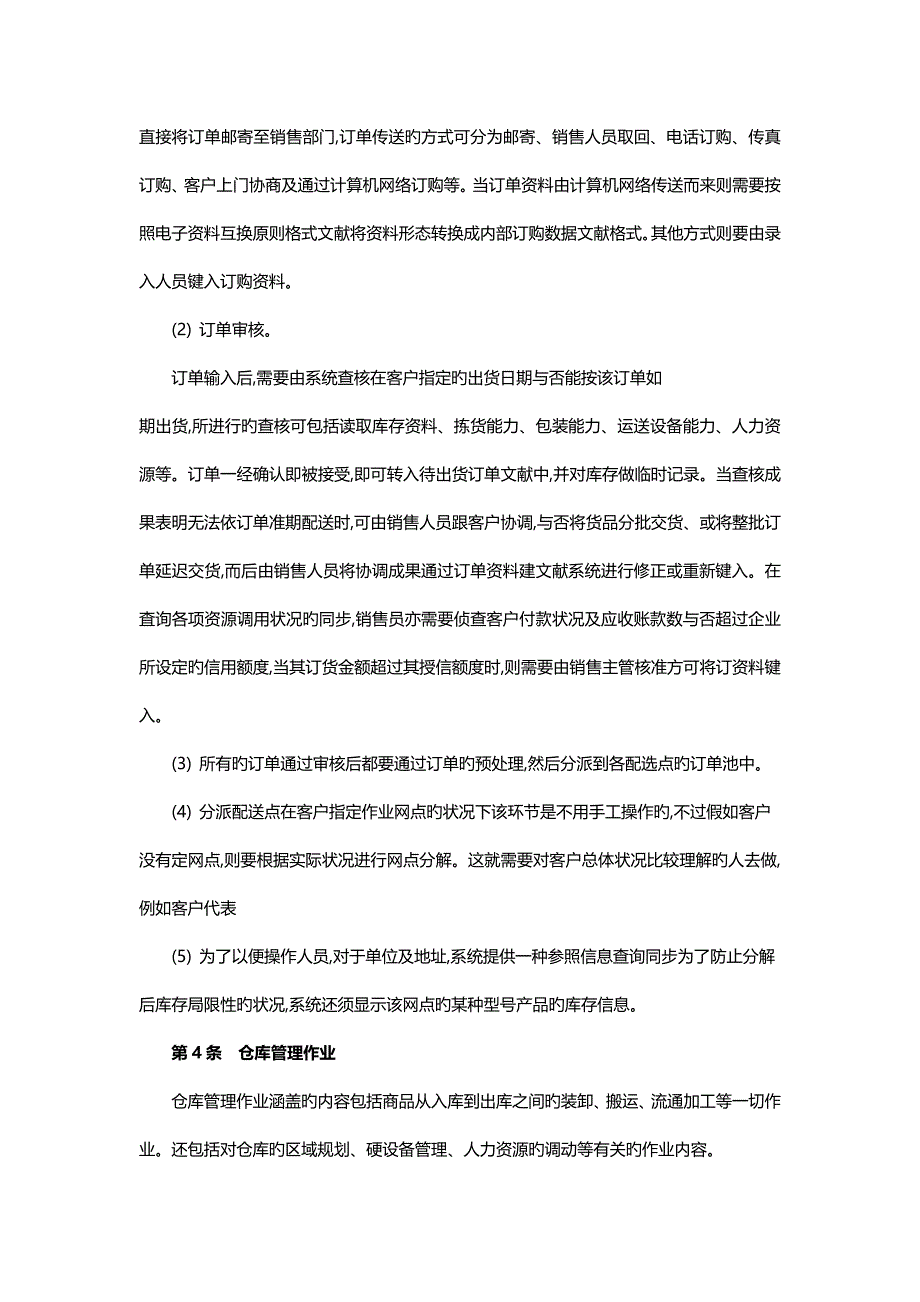 仓储物流管理系统建设方案_第3页