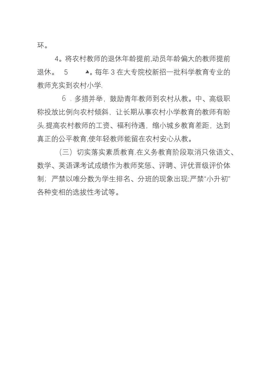 农村小学科学教育的现状及对策.docx_第4页