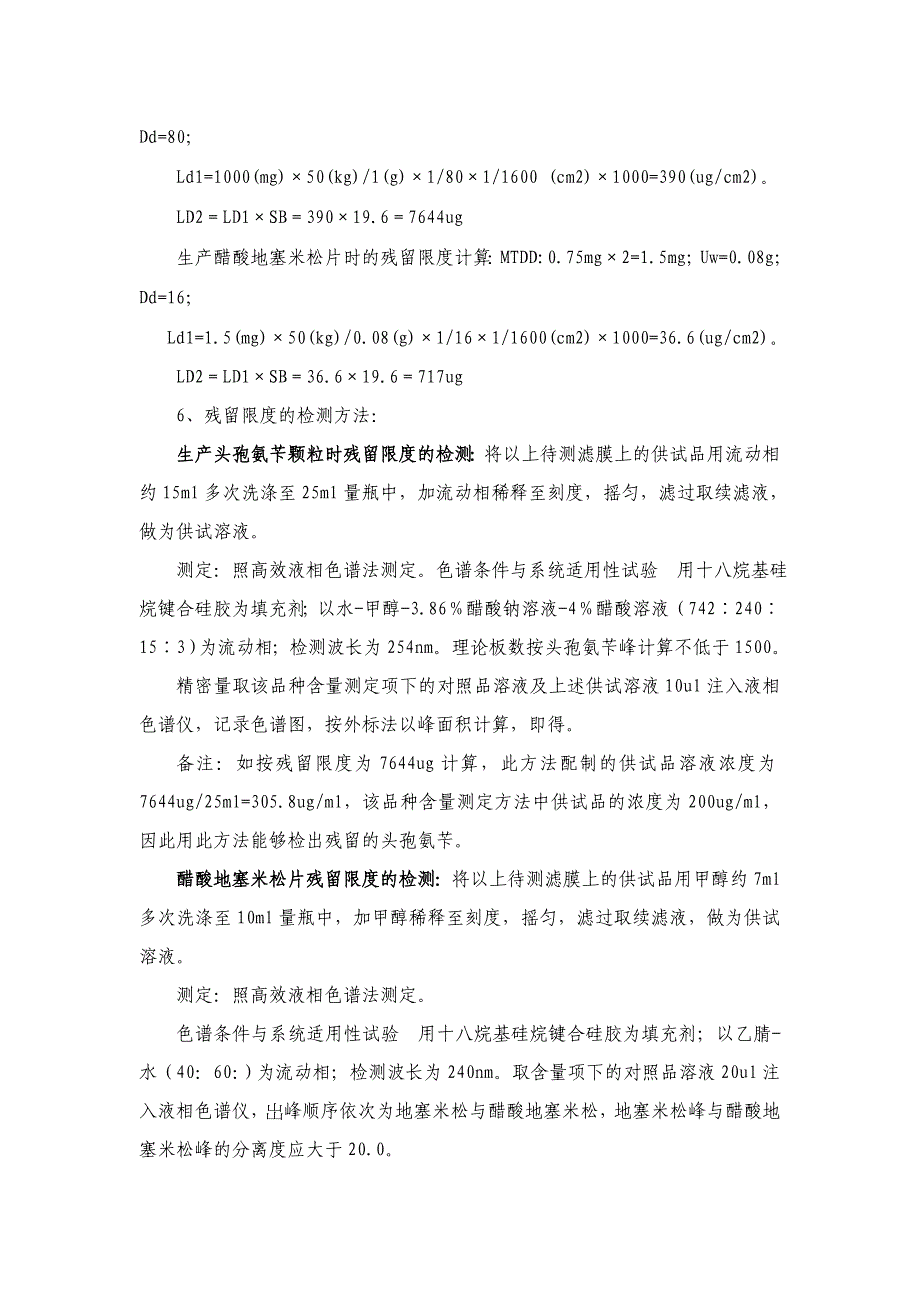 头孢及激素类药品生产线强排风效果的验证_第3页