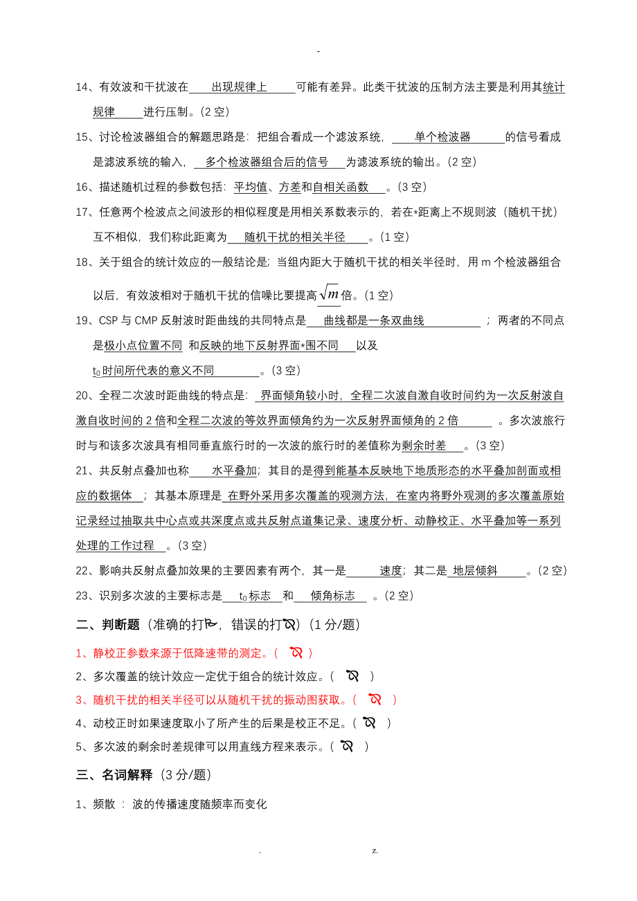 地震勘探原理综合练习_第4页