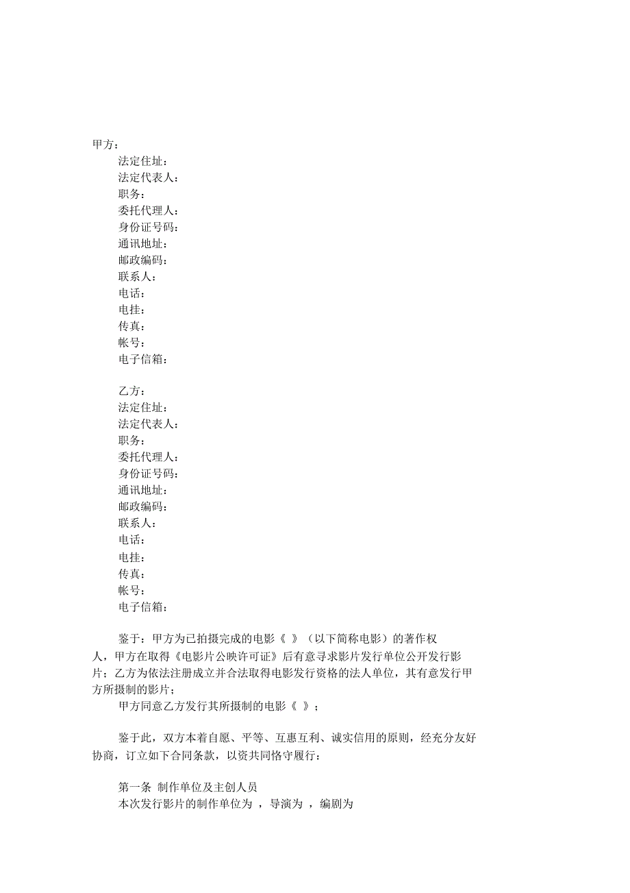 电影发行协议范本(买断发行)共7页_第1页