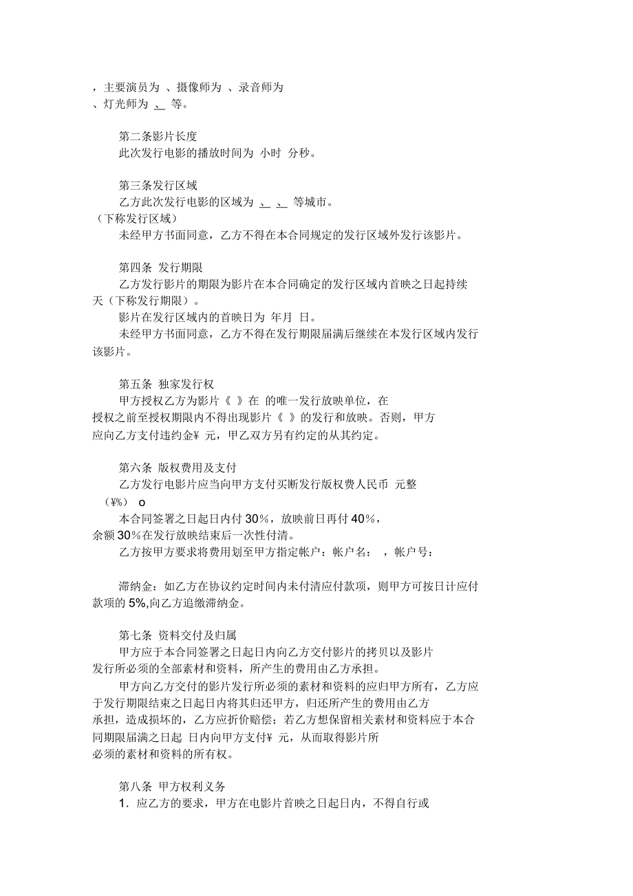 电影发行协议范本(买断发行)共7页_第2页