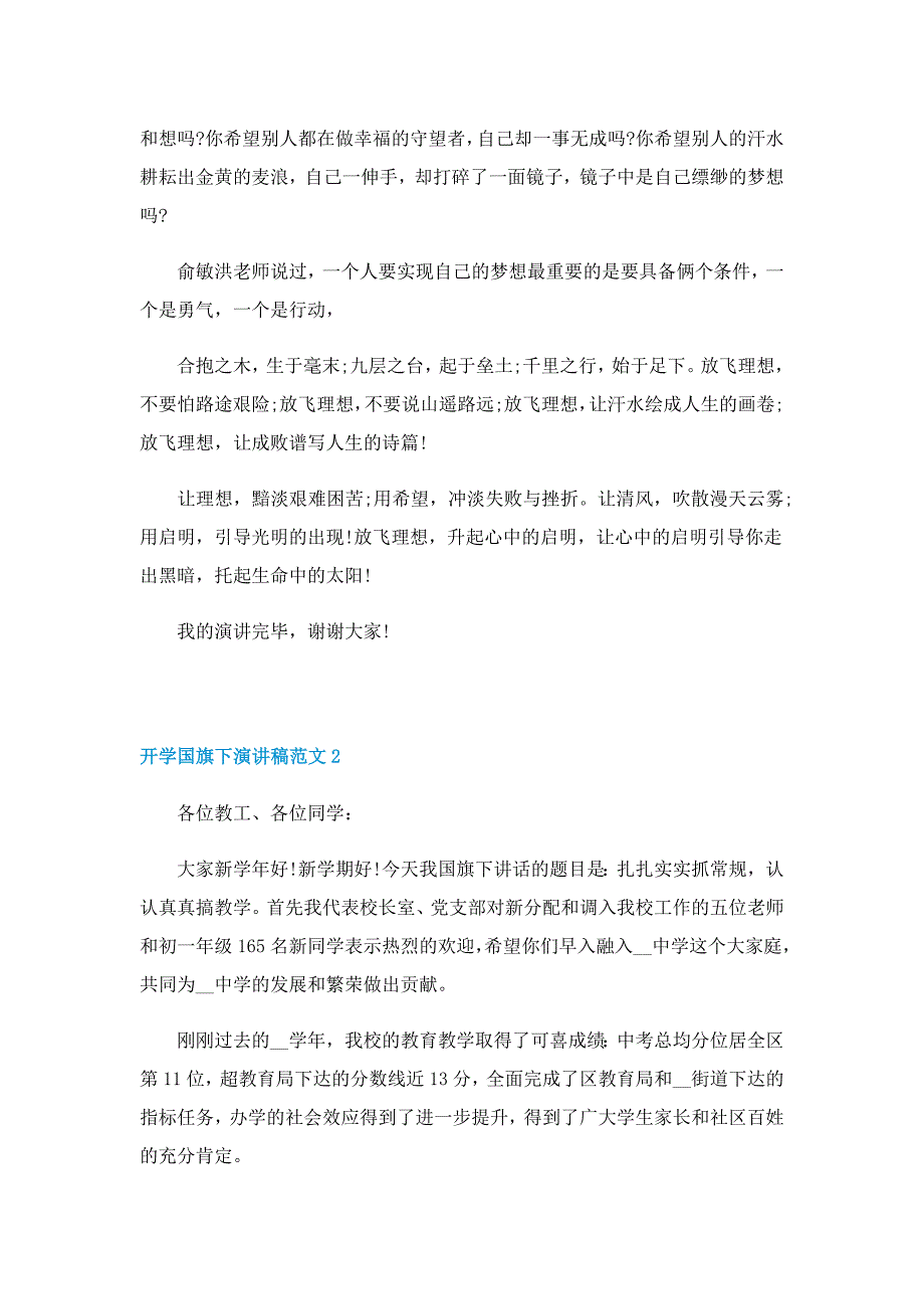 最新开学国旗下演讲稿范文5篇_第2页