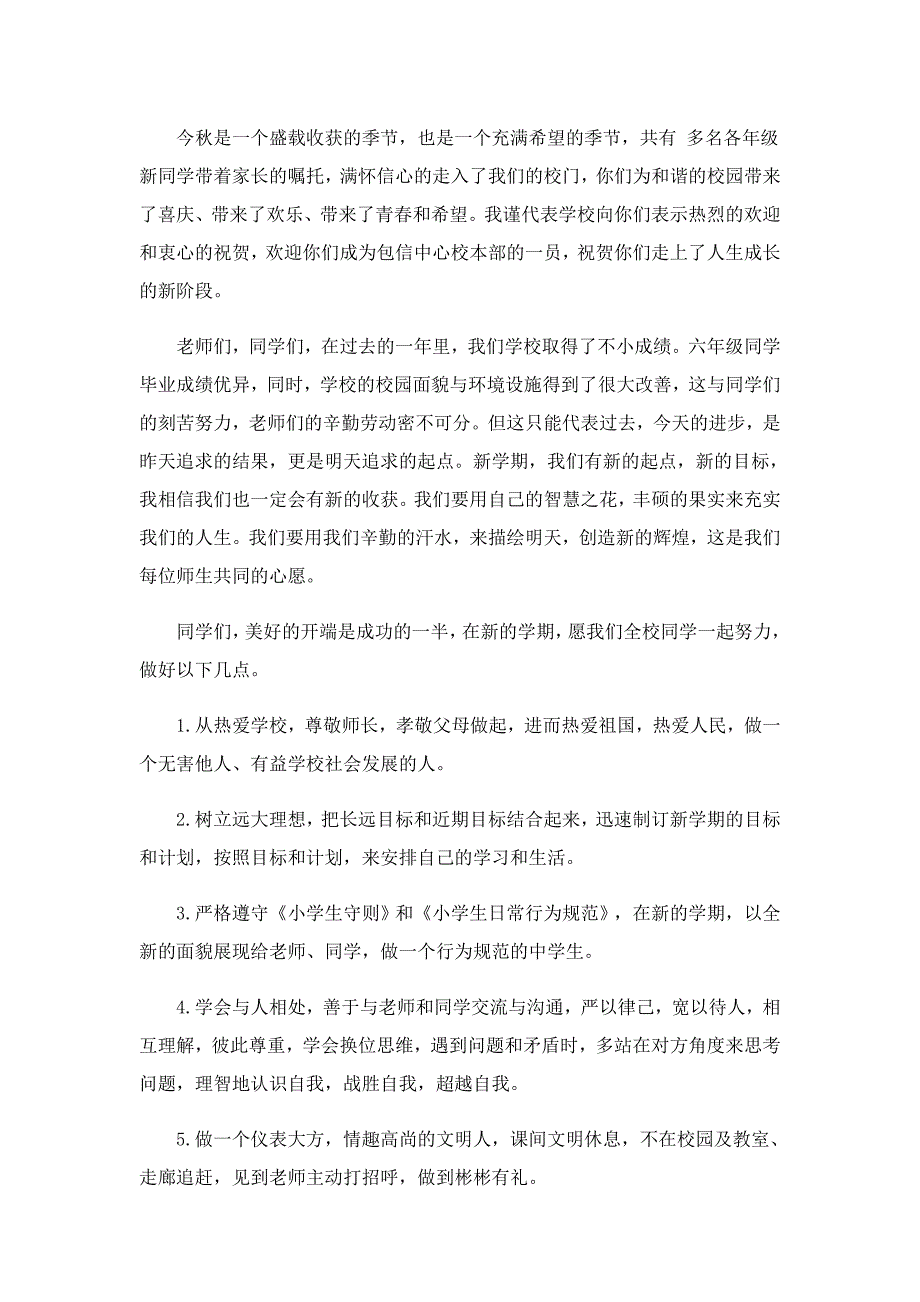 最新开学国旗下演讲稿范文5篇_第4页