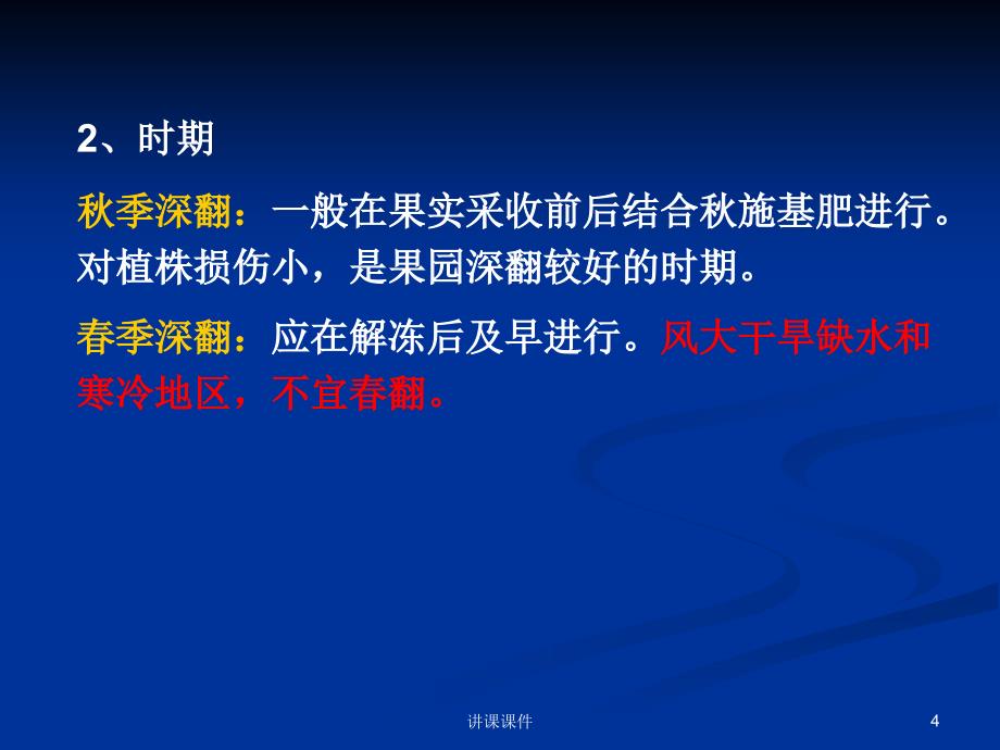 果园土壤管理技术【行业特制】_第4页