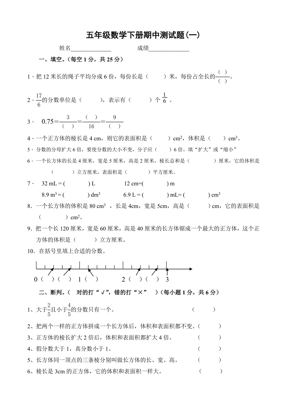 西师版五年级数学下册期中测试题.doc_第1页