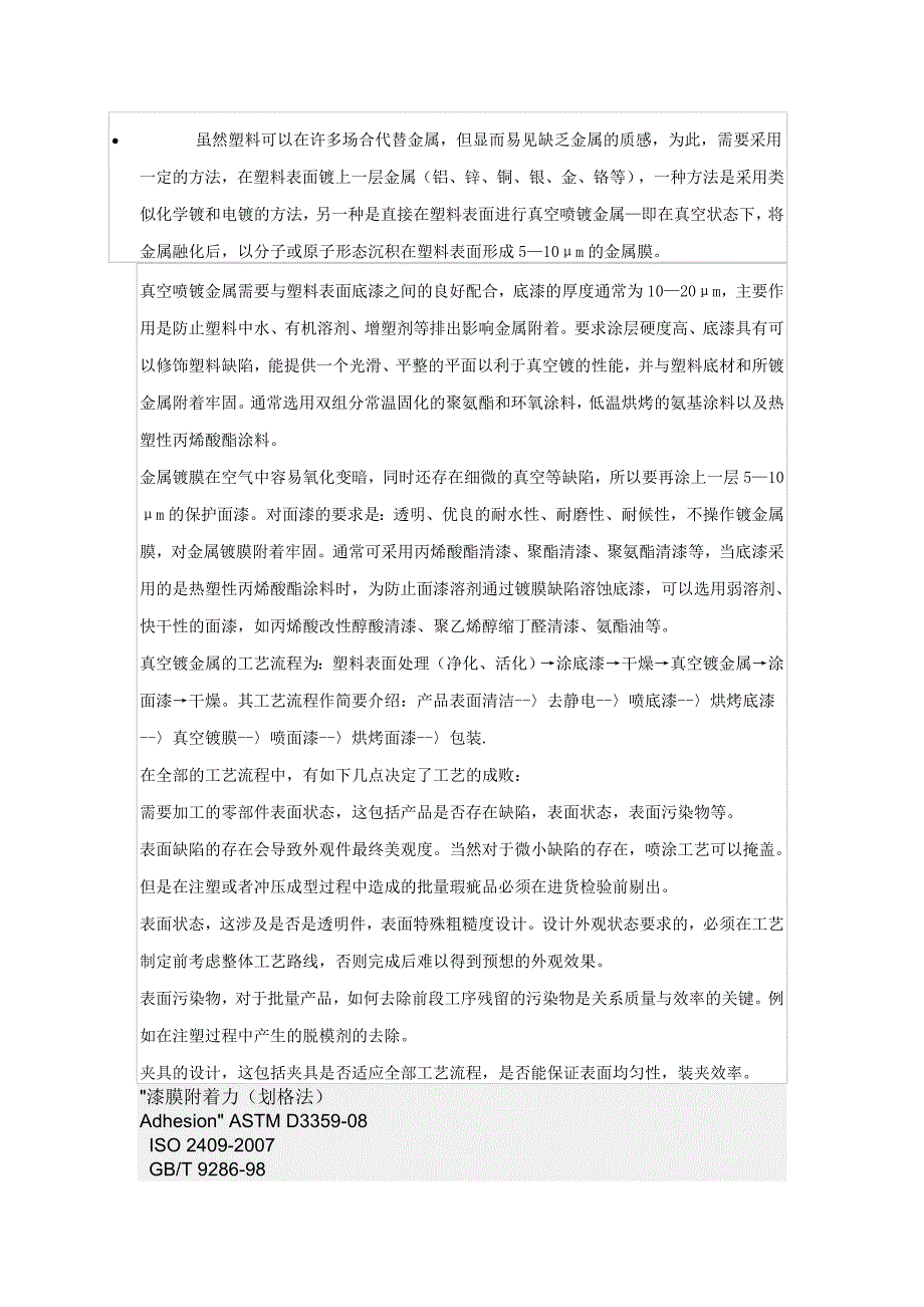 虽然塑料可以在许多场合代替金属.doc_第1页