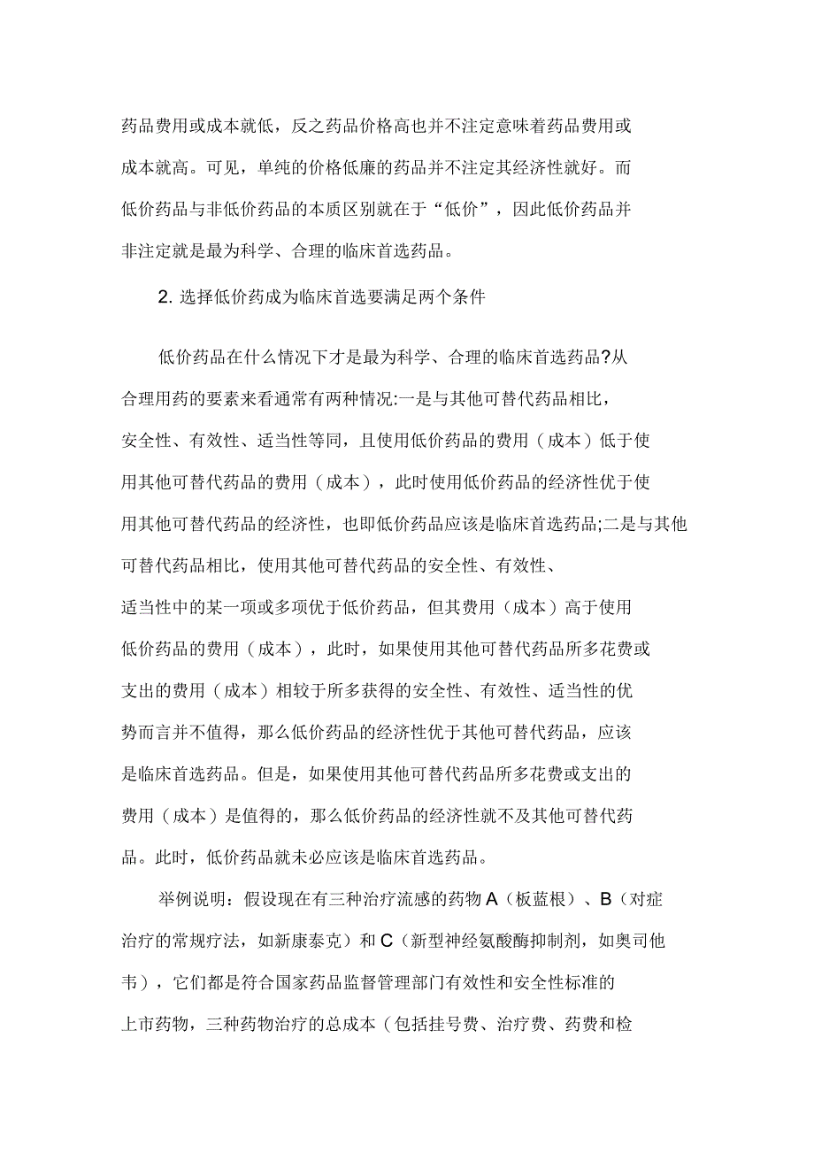 低价药与基药的概念区别_第3页