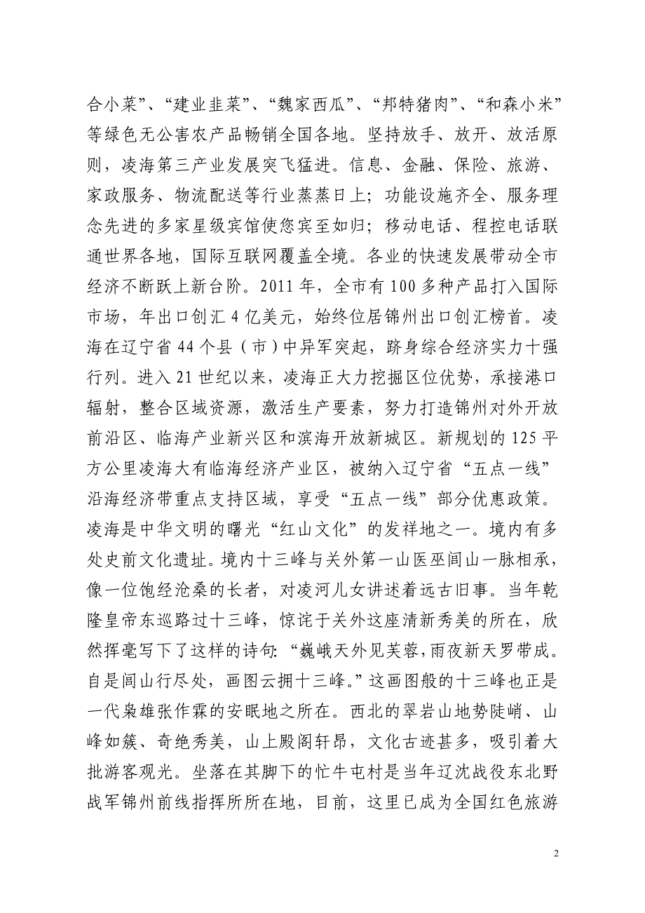 凌海市基本情况.doc_第2页