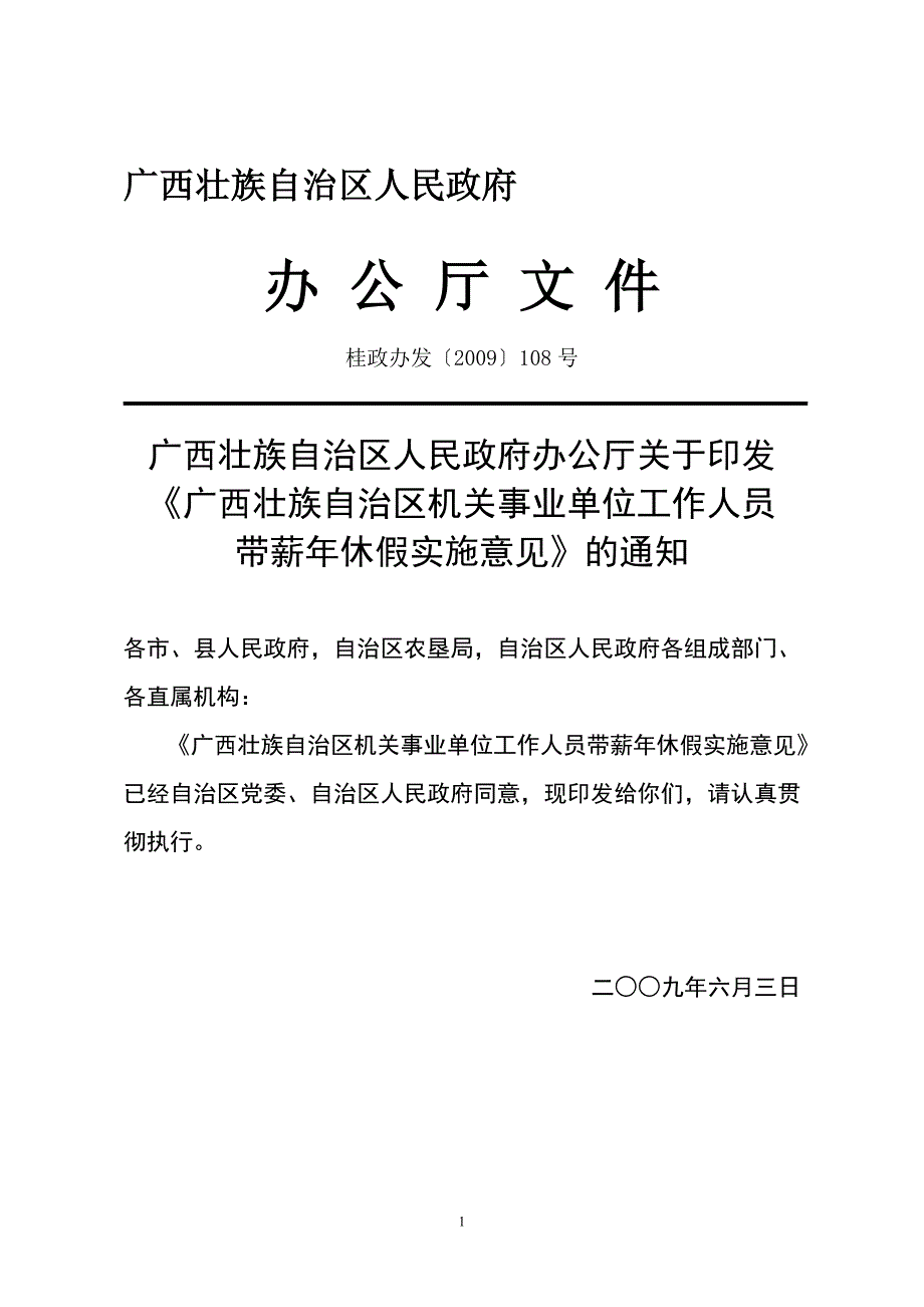 广西壮：族自治区人民政府_第1页