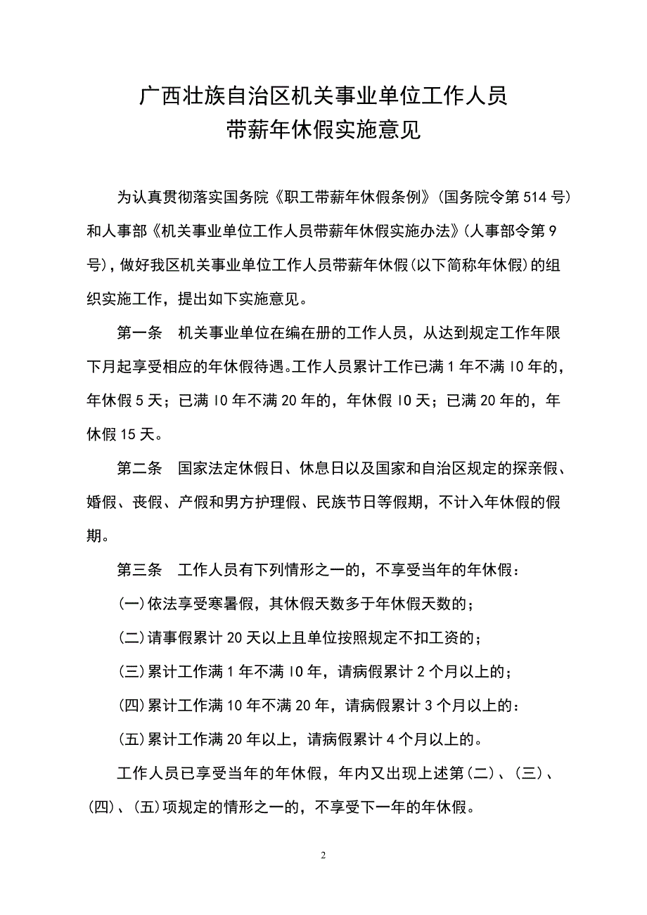 广西壮：族自治区人民政府_第2页