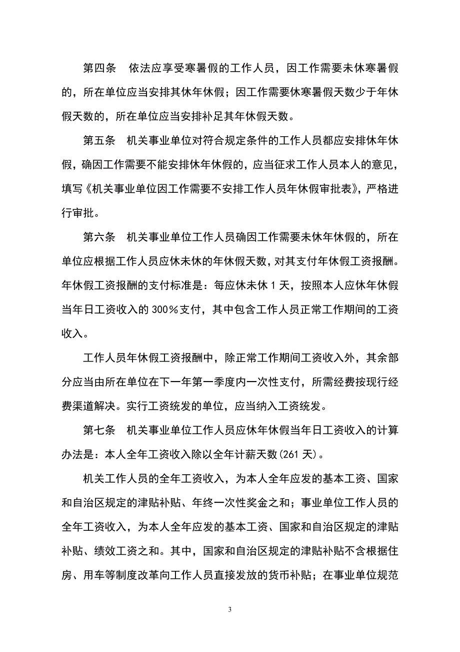 广西壮：族自治区人民政府_第3页