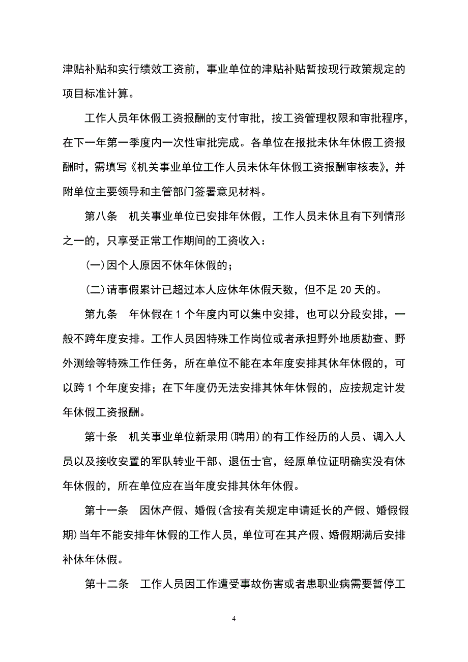 广西壮：族自治区人民政府_第4页