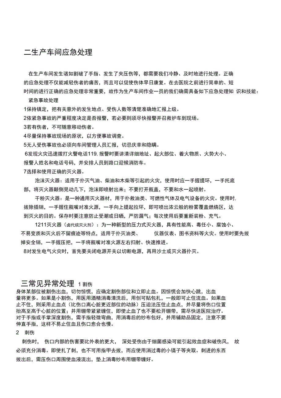 车间生产安全知识培训知识讲解_第3页