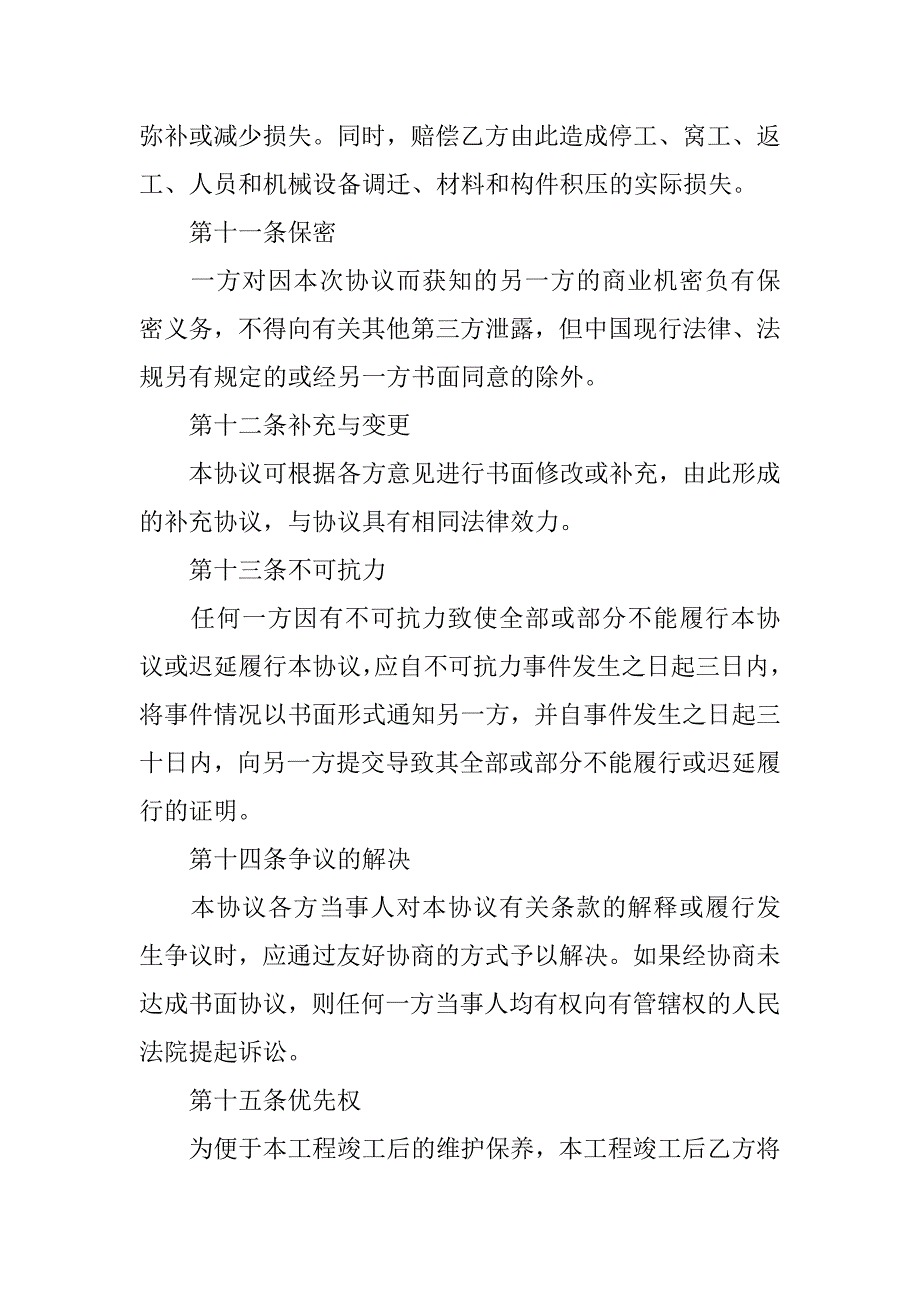 不锈钢安装协议书3篇(钢结构安装协议书)_第4页