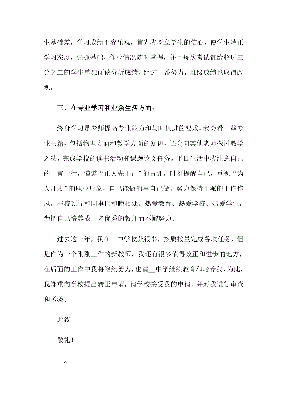 （精编）试用期满转正申请书15篇_第4页