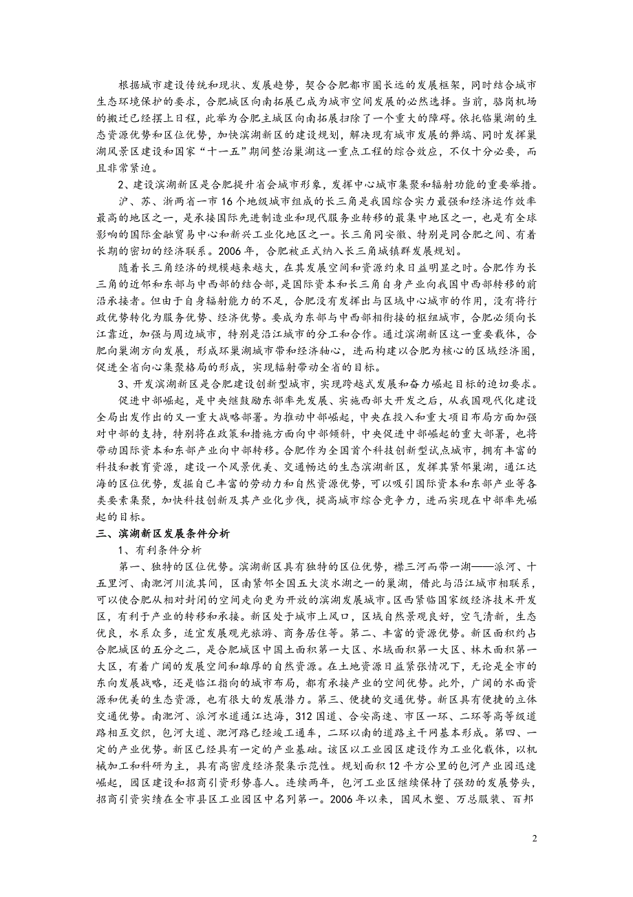 滨湖新区规划_第2页