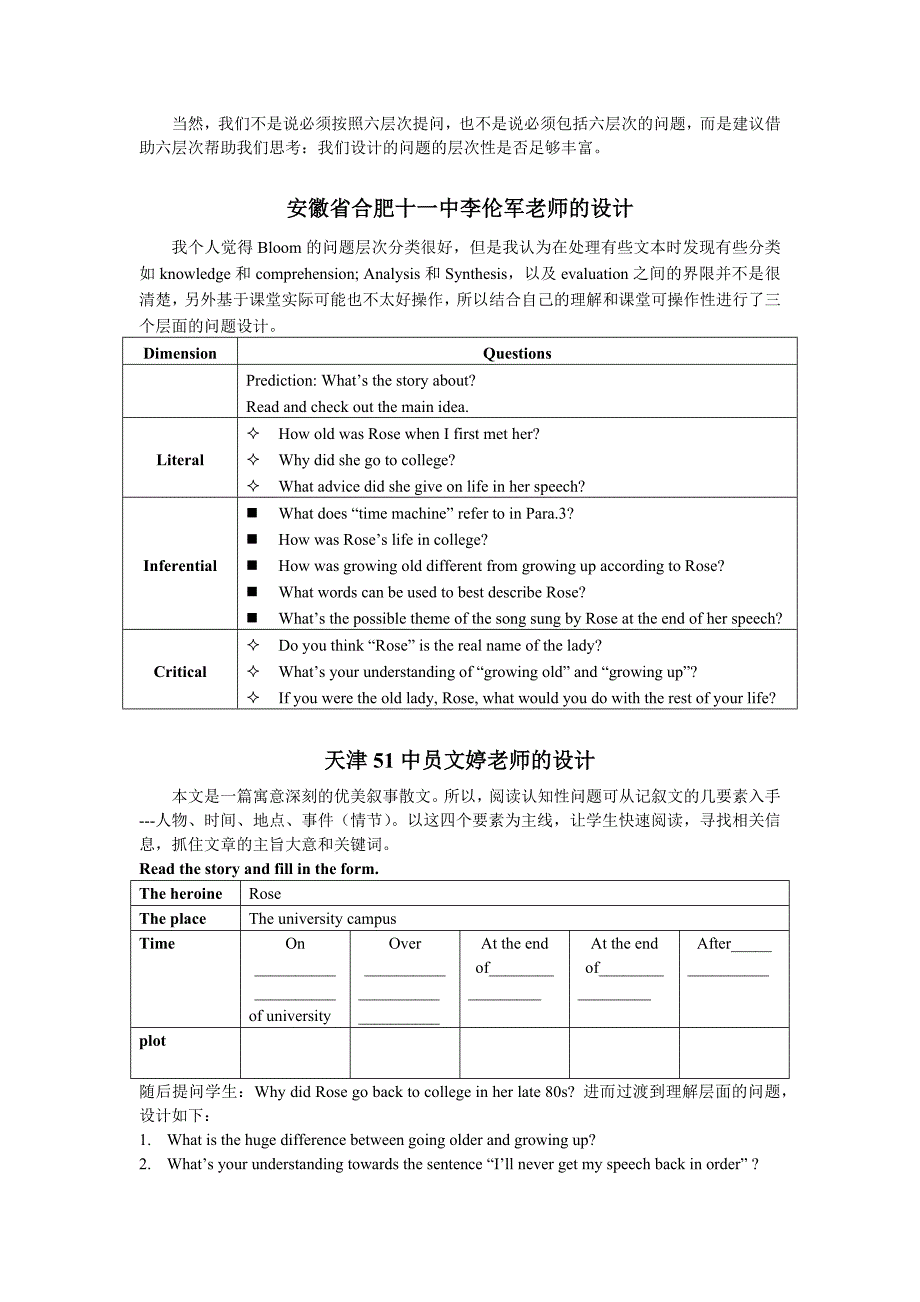 阅读问题的层次性设计.docx_第3页