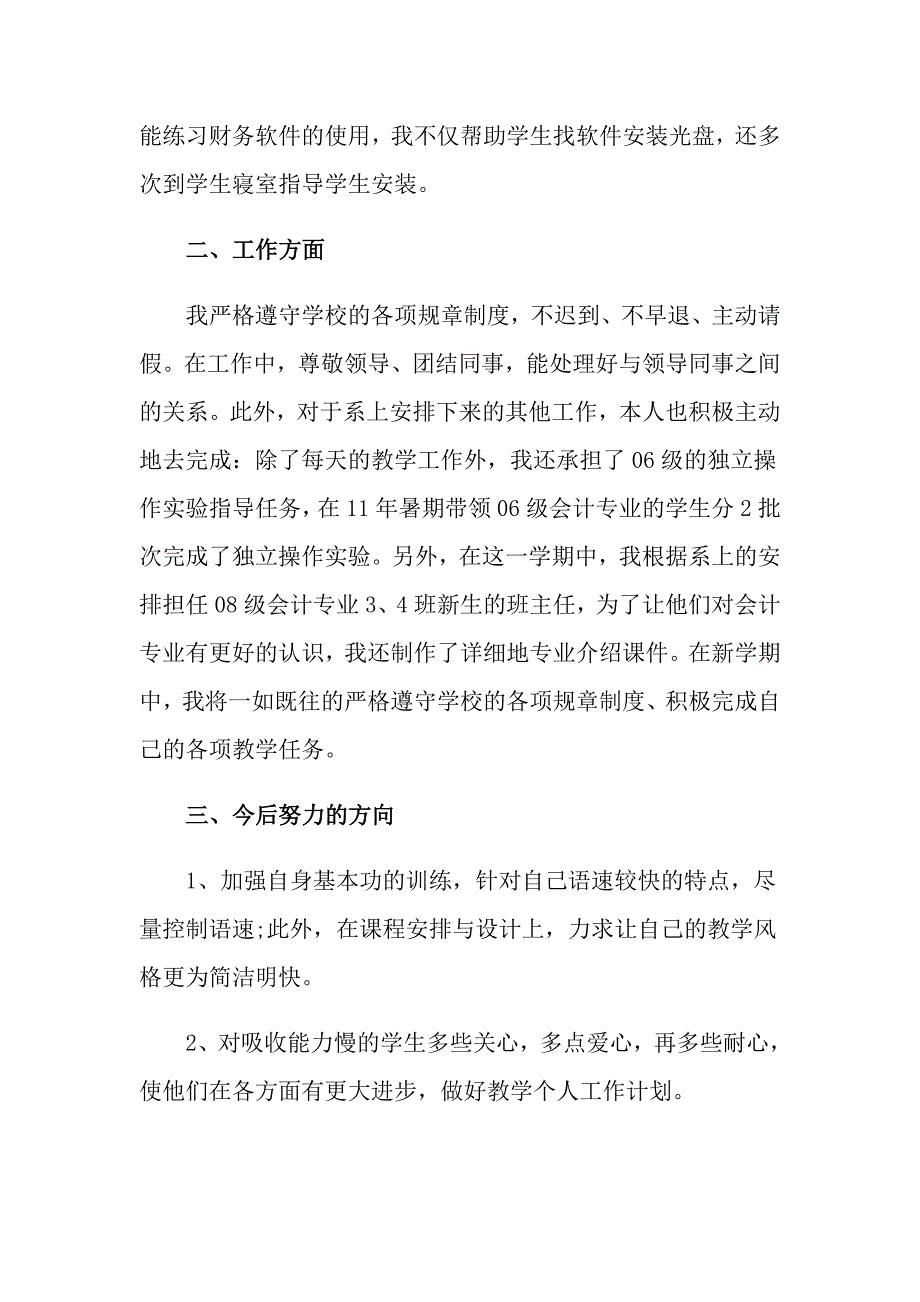 2022年大学教师工作总结合集九篇_第3页