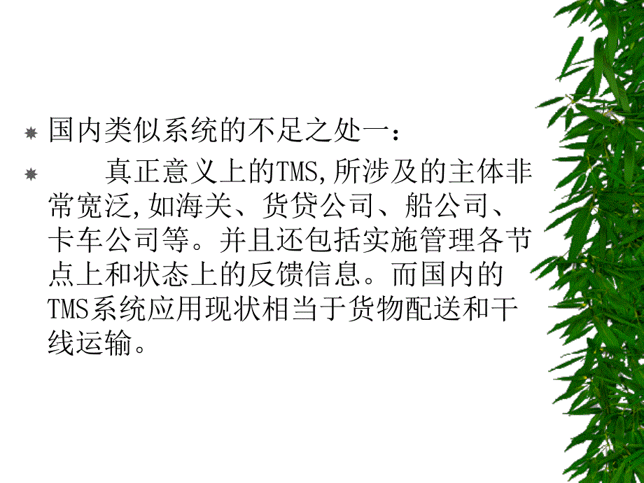 方物流信息平台的货物运输管理系统研究与开发开题报告.ppt_第4页