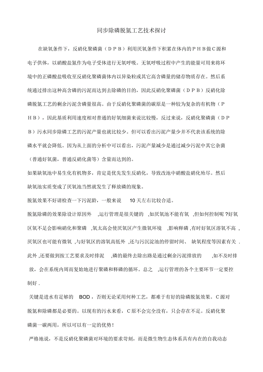 在缺氧条件下,反硝化聚磷菌(DPB)利用厌氧条件下积累在体…_第1页