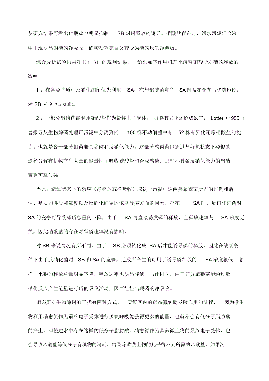 在缺氧条件下,反硝化聚磷菌(DPB)利用厌氧条件下积累在体…_第3页