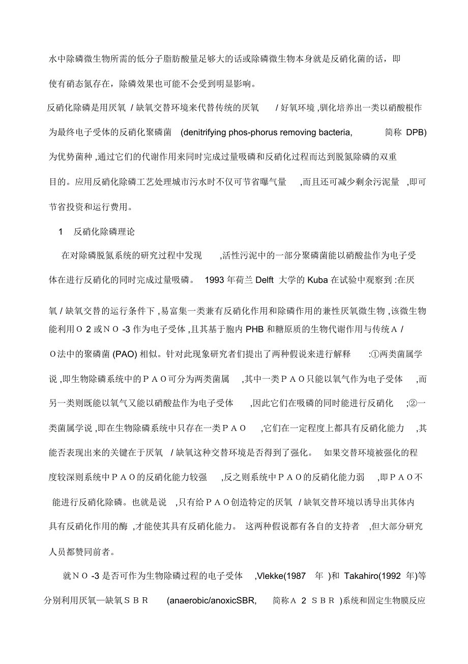 在缺氧条件下,反硝化聚磷菌(DPB)利用厌氧条件下积累在体…_第4页