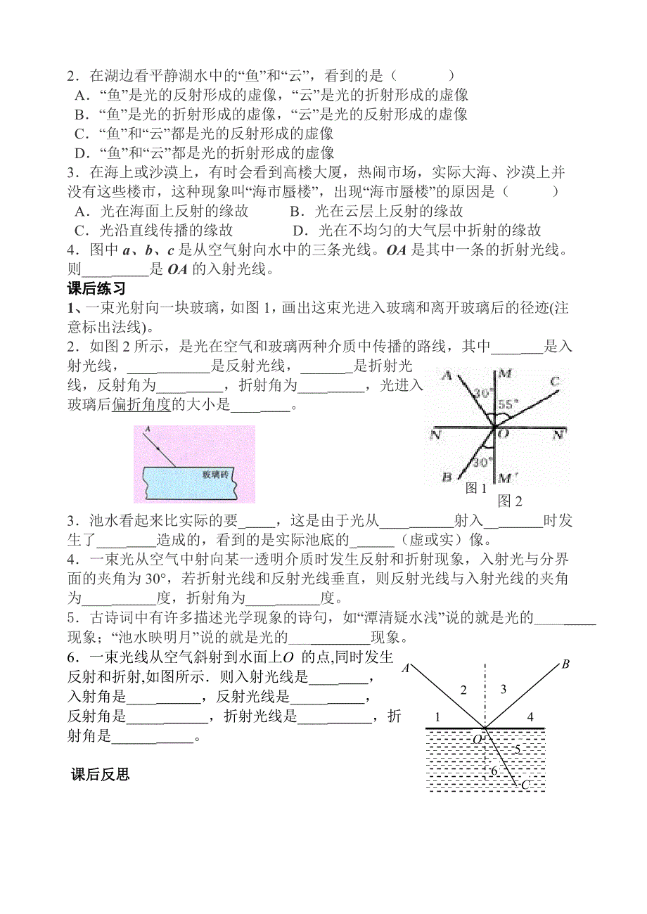 44光的折射导学案_第2页