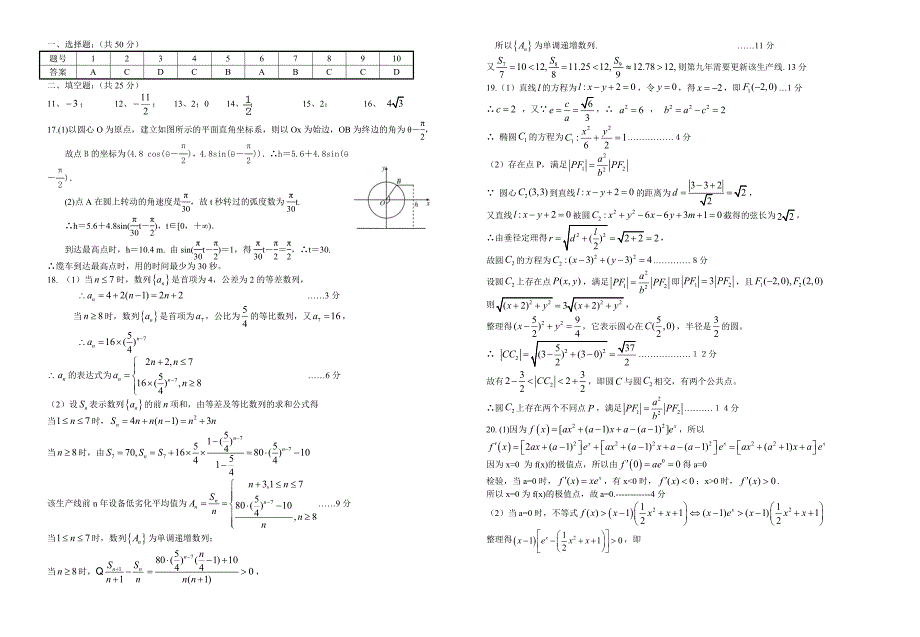 高三理科数学测试题2015115KEY_第1页