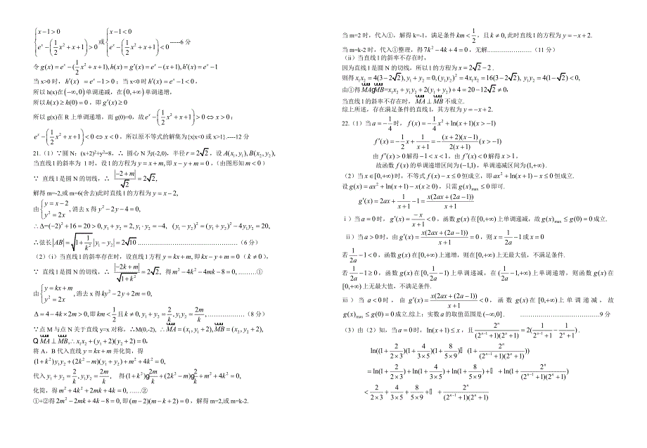 高三理科数学测试题2015115KEY_第2页