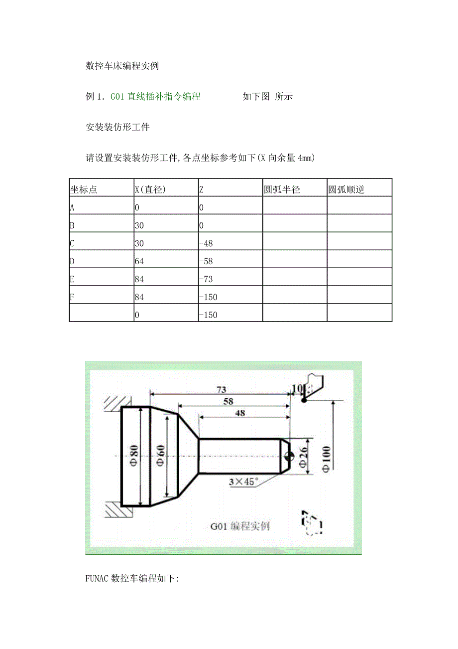 数控车床编程实例参考模板_第2页