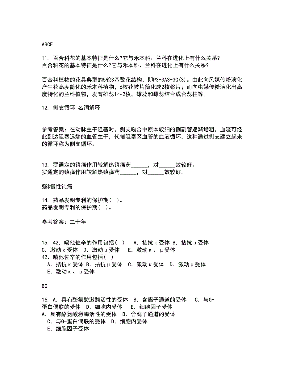 中国医科大学21秋《药物代谢动力学》在线作业二满分答案55_第3页