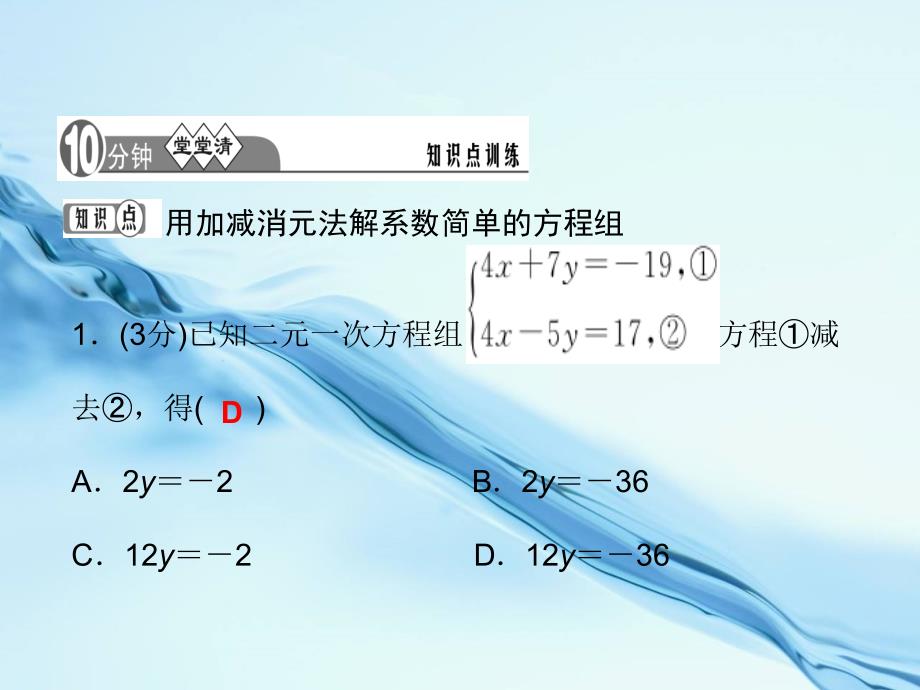 2020【湘教版】七年级下册数学：1.2.2加减消元法第1课时ppt课件_第4页