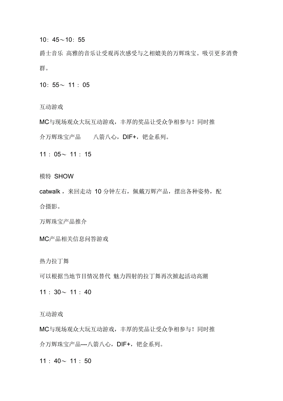 珠宝店活动策划案复习进程_第3页