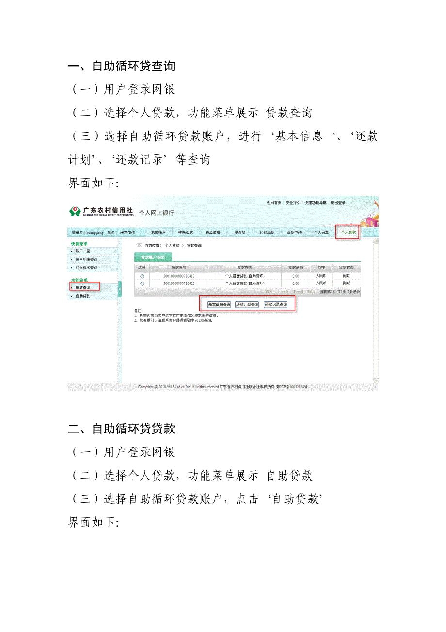 银行卡个人自助循环贷网银操作手册_第2页