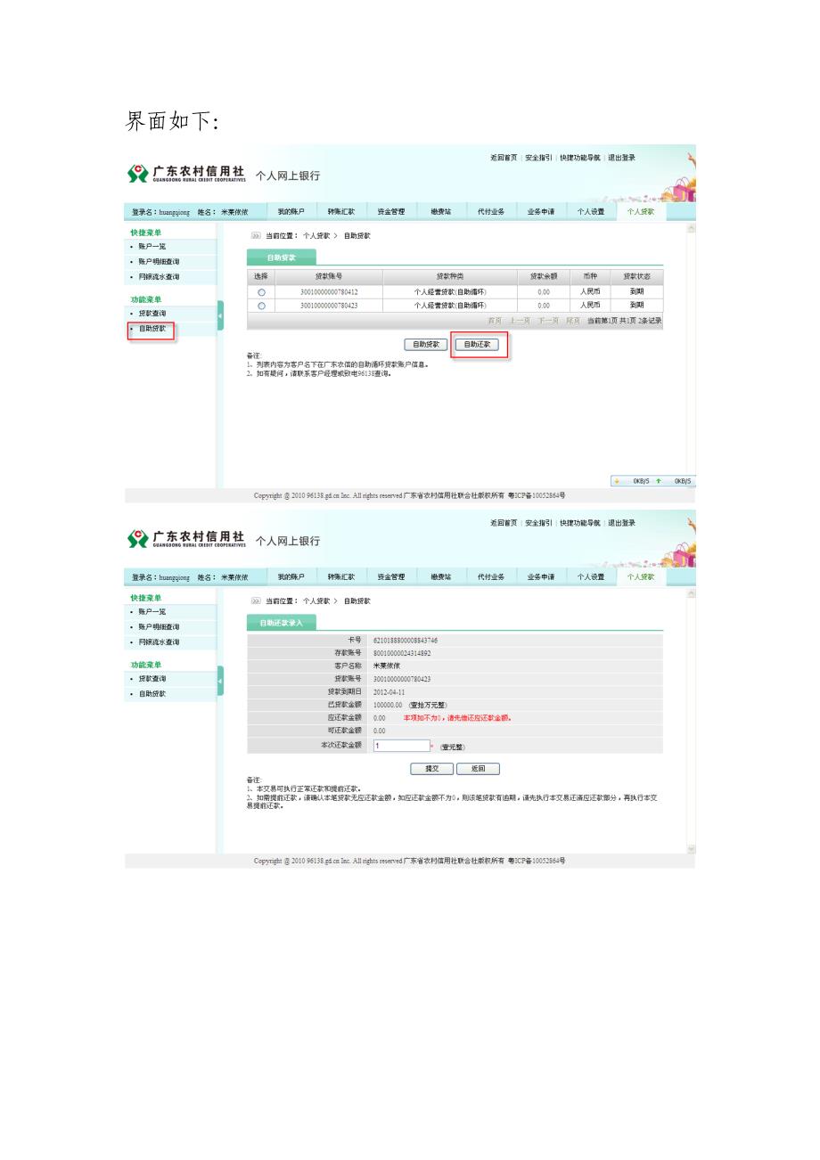 银行卡个人自助循环贷网银操作手册_第4页