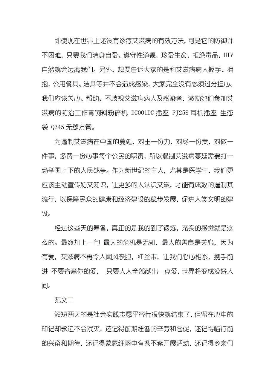 大学生医院暑期社会实践汇报范文_第2页