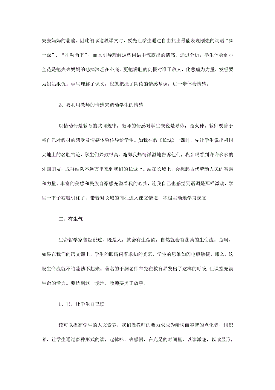 让语文课堂充满生命的涌动.doc_第2页