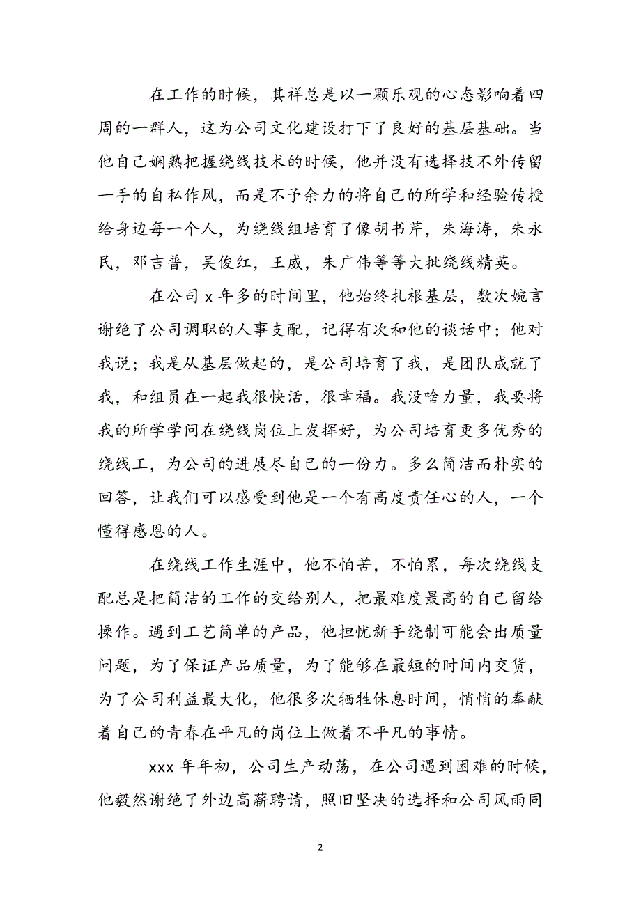 公司感动人物事迹和颁奖词新编.docx_第3页