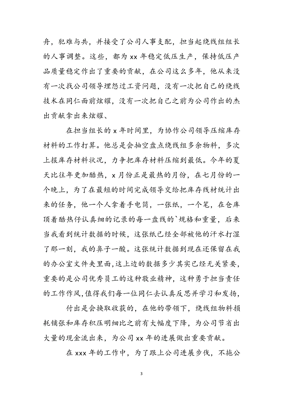 公司感动人物事迹和颁奖词新编.docx_第4页