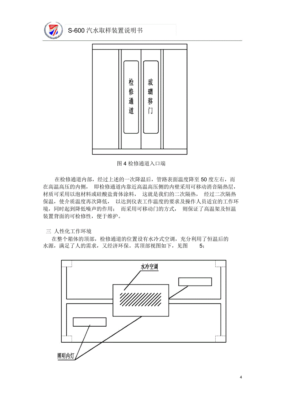 S-600汽水取样装置电气说明书资料_第4页