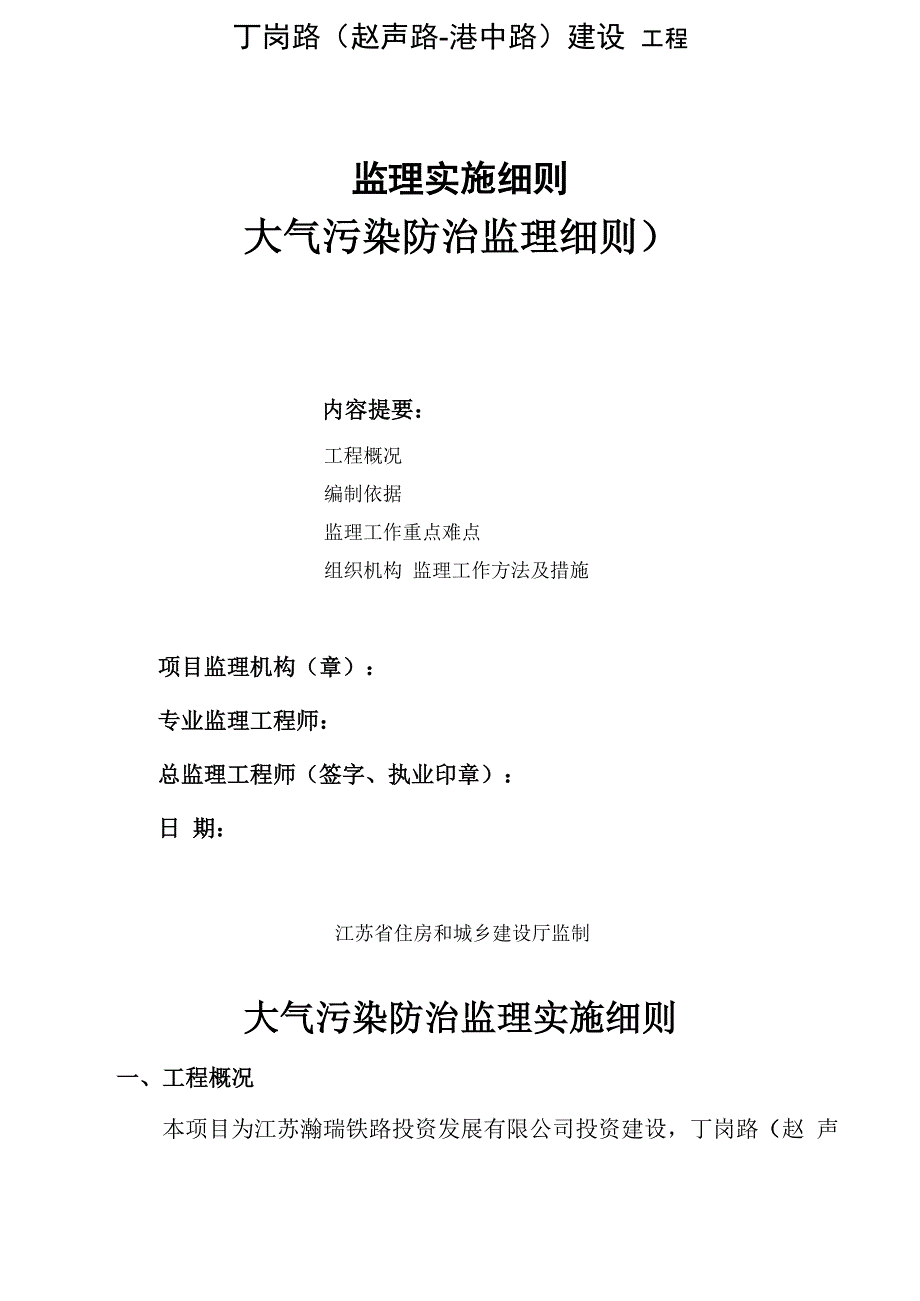 大气污染防治监理实施细则_第2页