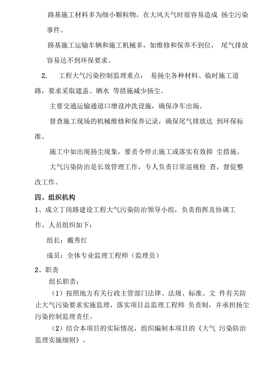 大气污染防治监理实施细则_第4页